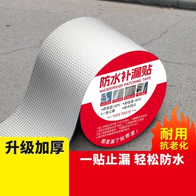 丁基高粘防水补漏胶带