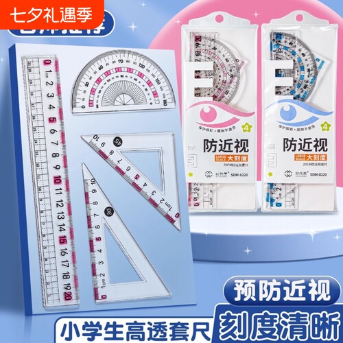 防近视硬尺蓝色|超1.1万次加购