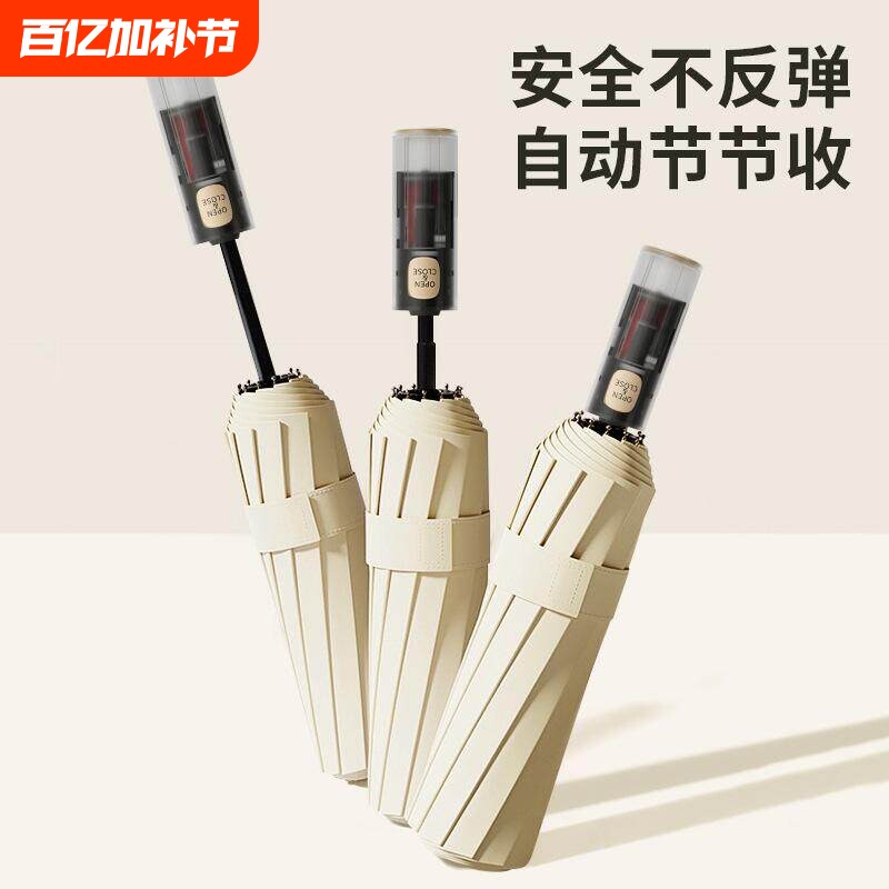 节节收自动雨伞加厚加固男晴雨两用结实折叠大号遮阳伞透明防回弹