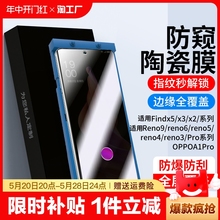 适用opporeno11/10/9手机膜7/6/5陶瓷膜8t钢化膜a2曲面reno4/3防窥膜findx7/x6/x5/x3/x2曲屏a1pro保护全胶