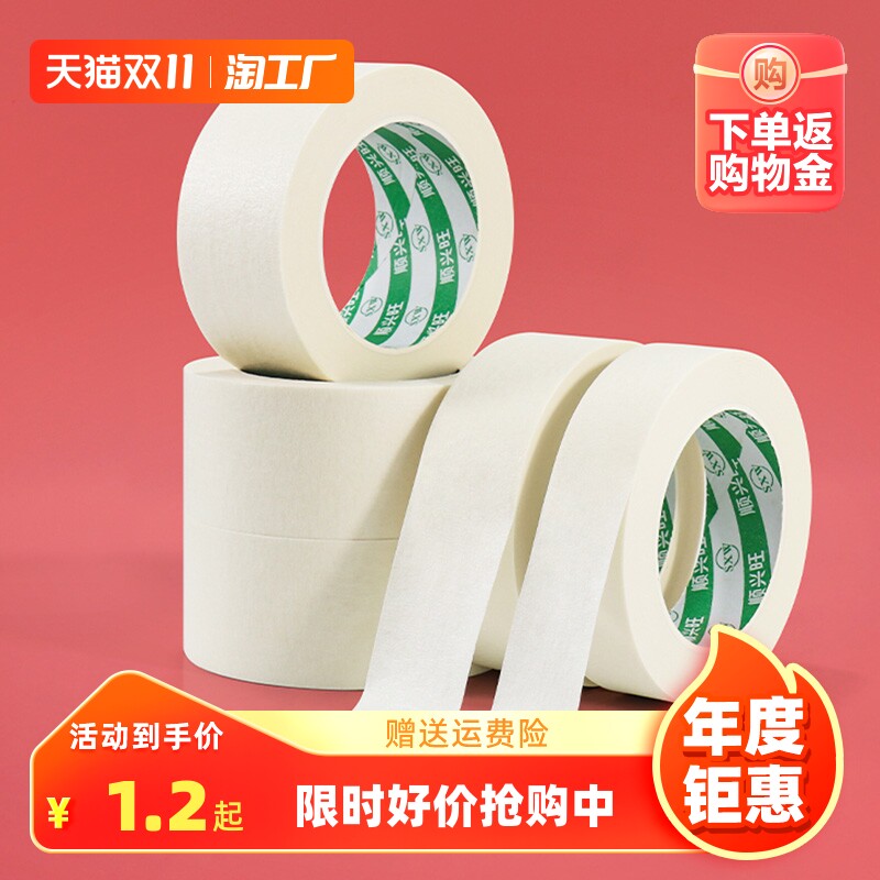 美纹纸胶带可书写不残留手撕无痕纸胶布喷漆分色装修装饰遮蔽美缝纸胶带美术生专用贴边画画素描高粘度纳米胶怎么样,好用不?