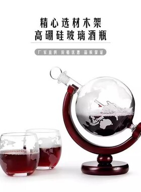 高硼硅玻璃地球仪醒酒器球形倒酒器洋酒盛酒器白酒瓶工艺酒瓶