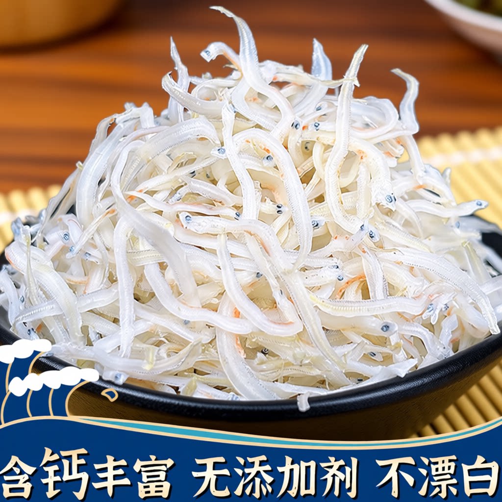 无盐深海银鱼干鱼干250g面条鱼新鲜特产食材海燕小银鱼干货海鲜