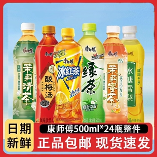 康师傅冰红茶500mlx24瓶茉莉蜜茶茶茶饮料酸梅汤饮品绿茶整箱柠檬