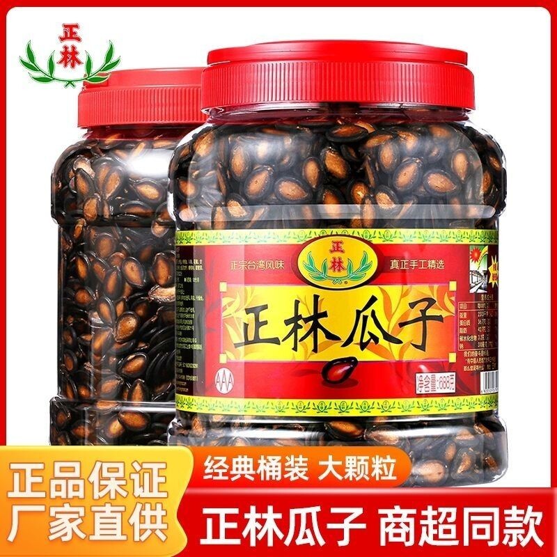 正林西瓜子甘草原味628g/688g/500g桶装黑瓜子年货坚果炒货零食