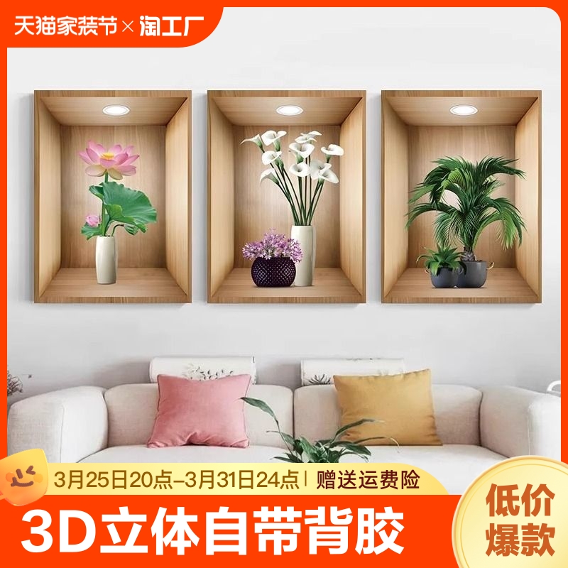 3d立体墙贴过道装饰画餐厅墙面壁画客厅卧室背景墙壁房间温馨如意图片