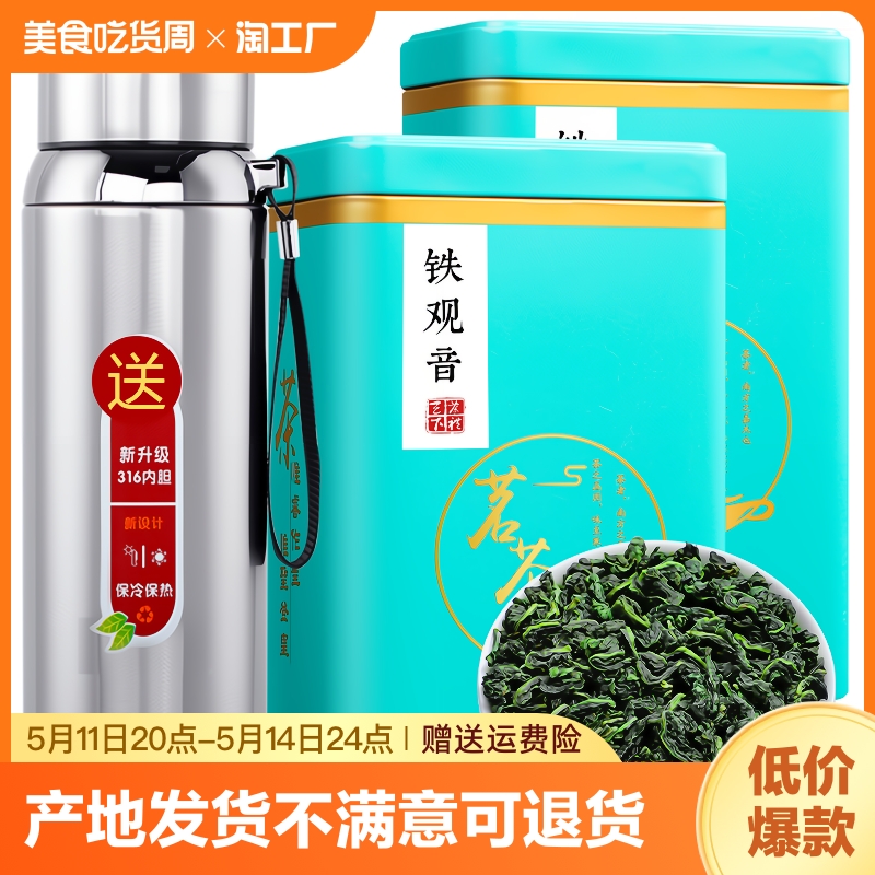 产地发货新茶安溪铁观音500g