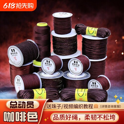 编织绳手绳子吊坠挂绳手工编绳股线咖啡棕色串珠线手链文玩线玉线