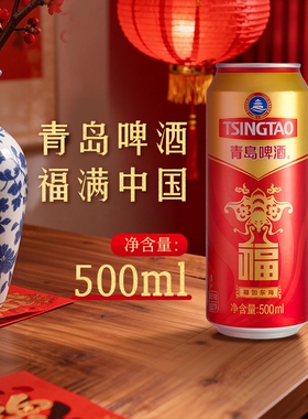 青岛啤酒福罐啤酒500ml*12听多规格 福禄寿禧宴请红色喜庆春节