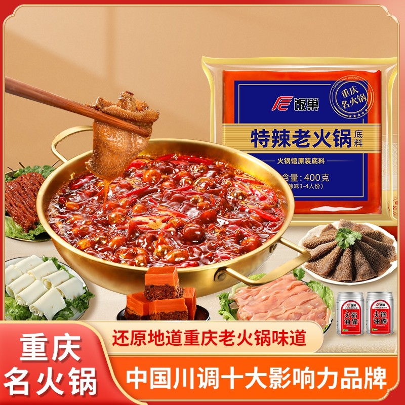 重庆特辣牛油火锅底料