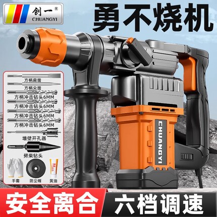 创一多功能电锤电镐冲击钻大功率混凝土电动工具家用电钻轻型方柄