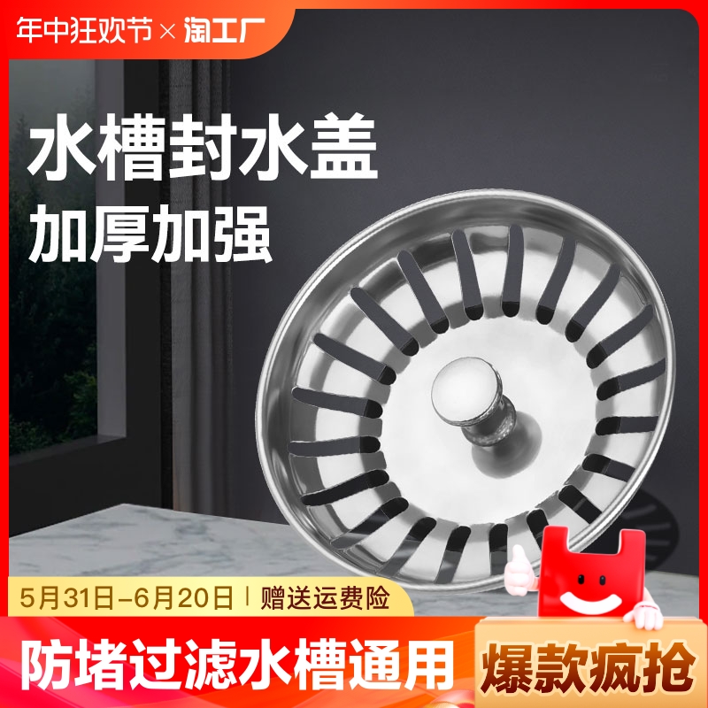 厨房洗菜盆下水盖子配件水槽过滤网塞子水池塞头下水器漏塞老式