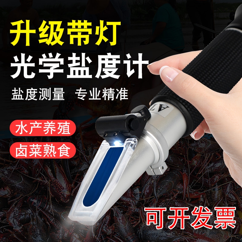 光学测盐器盐度计海水养殖水产水族密度计比重计食品卤水盐度表