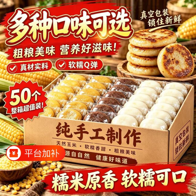 玉米糍粑纯手工正宗湖南特产粗粮杂粮包谷粑年糕独立包装早餐代餐