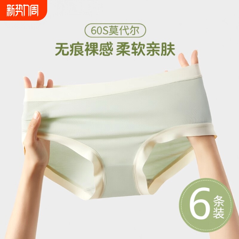 莫代尔内裤女士100纯棉全棉裆抗菌无痕透气女生三角短裤头