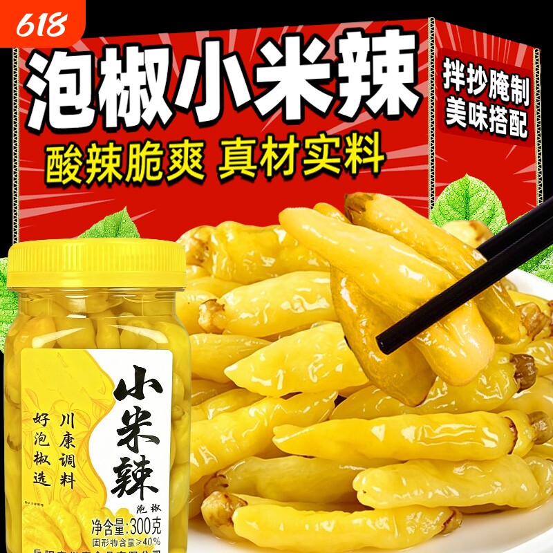 泡椒小米辣酸辣椒正宗野山椒炒菜泡菜调味辣椒泡椒凤爪泡萝卜母水