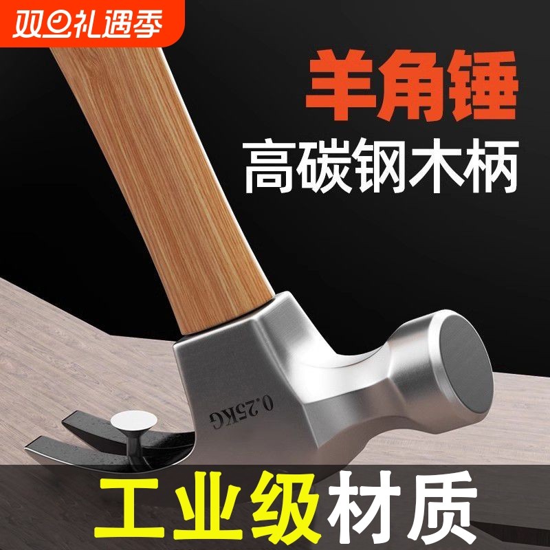 锤子羊角锤木工专用铁锤工具家用