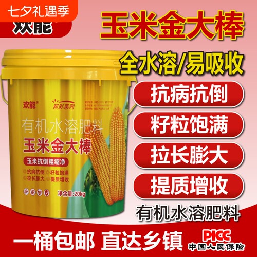 邦彩玉米金大棒专用肥有机水溶肥抗倒伏籽粒饱满生根壮苗膨大增产