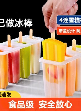 4连雪糕模具新款家用冰格
