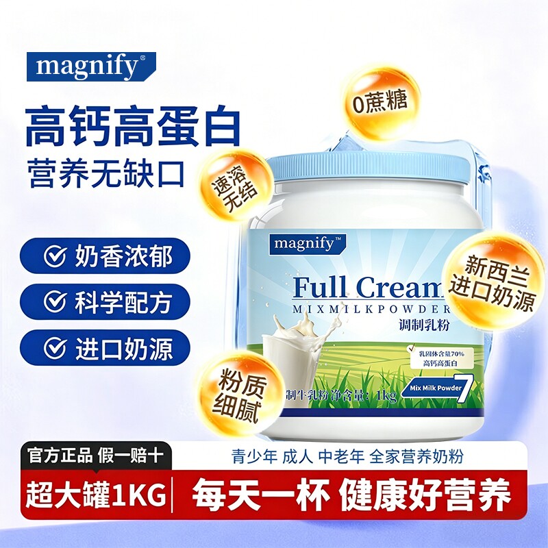 正品新西兰进口中老年成人全脂奶粉学生脱脂高钙牛奶粉蓝一号胖子