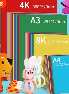 a4彩色硬卡纸a4卡纸硬彩卡纸卡片纸diy手工制作明信片纸4k幼儿园黑白素描8ka330色八开12色长方形作业美术