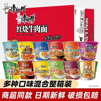 康师傅方便面批发泡面整箱桶装大碗面鲜虾藤椒红烧牛肉面夜宵速食