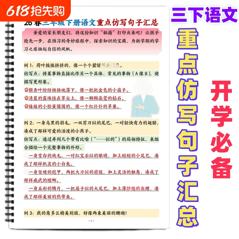 26春三年级下册语文重点句子仿写汇总排比句拟人句反问句比喻句重点句子仿写解析期中期末复习必备老师推荐