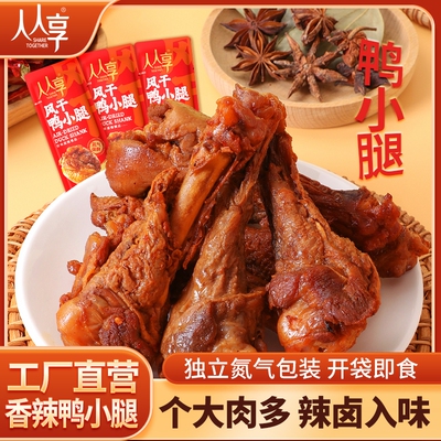 风干鸭翅根鸭腿肉休闲零食小零食小腿辣味夜宵鸭肉香辣地方酱卤