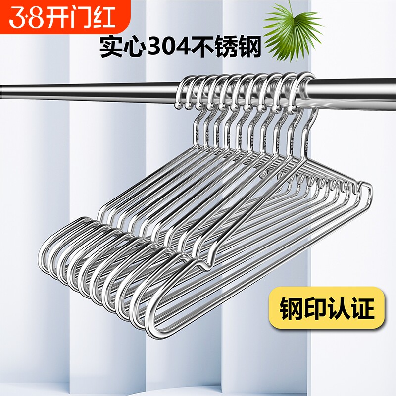 304不锈钢衣架家用宿舍加粗加厚晾衣架挂钩衣撑子无痕加长阳台