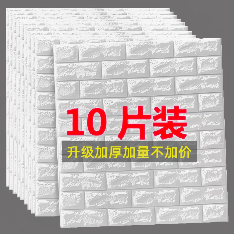 墙纸自粘3d立体墙贴装饰背景墙面壁纸泡沫砖防水防潮贴纸遮丑保温