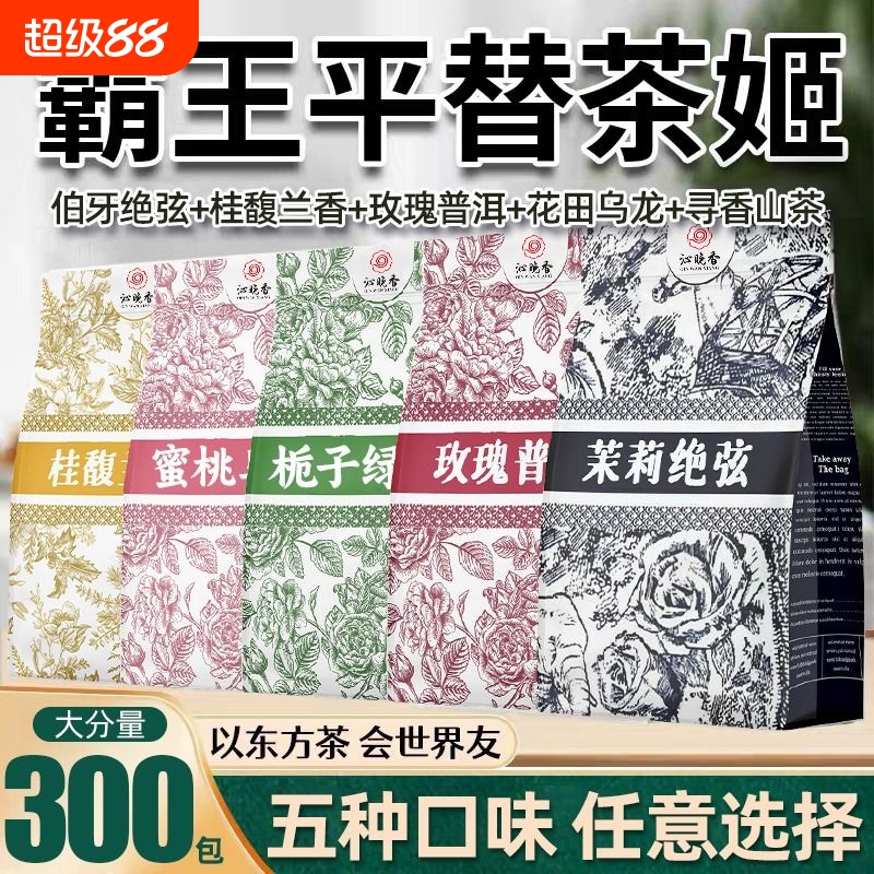 霸王伯牙绝弦茶包平替自制