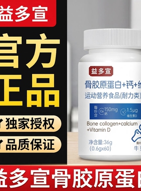 益多宣骨胶原蛋白钙维D片36g牛奶味片剂官方正品维生素成年关节