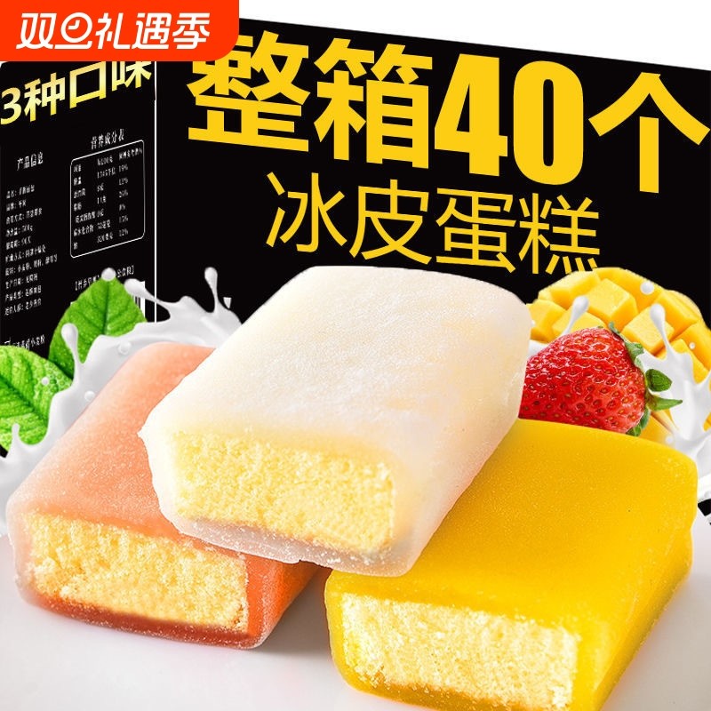 冰皮蛋糕多口味早餐软面包休闲蛋糕日式零食整箱甜品下午茶糕点