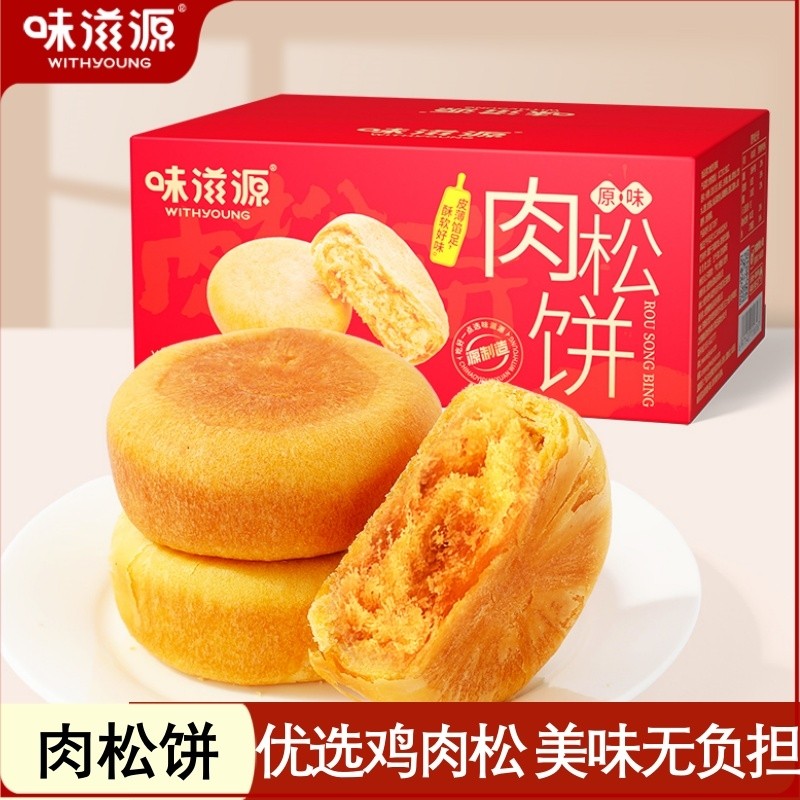 肉松饼500g营养早餐传统老式糕点学生宿舍休闲零食整箱批发解馋