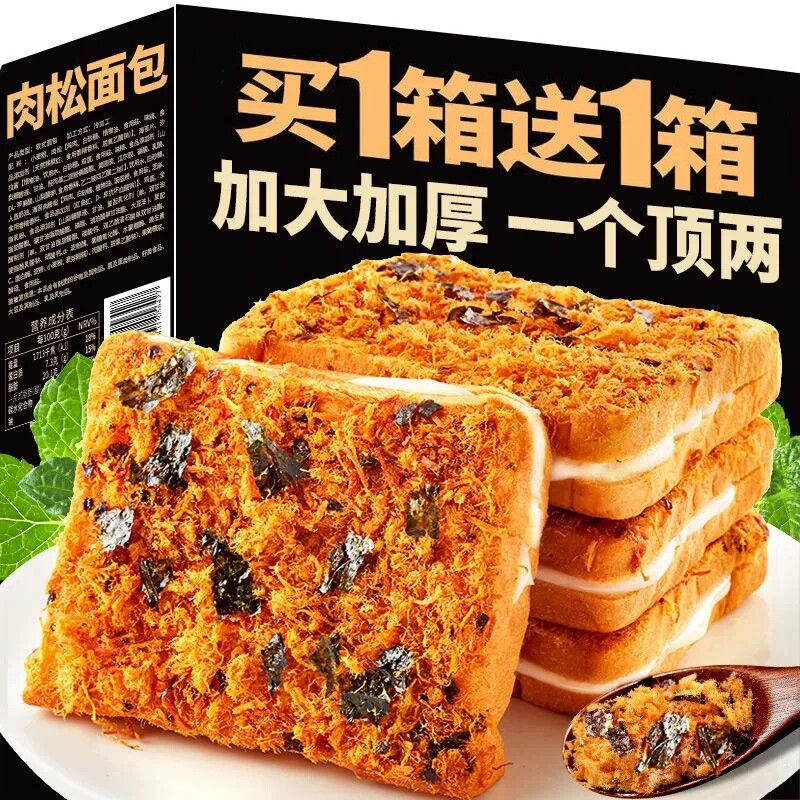 海苔肉松吐司面包营养早餐整箱小零食充饥夜宵小吃休闲食品