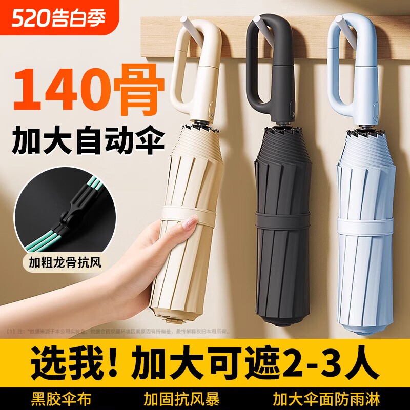 环扣自动雨伞男士加大防风加固暴雨大号男生晴雨两用女遮阳折叠伞