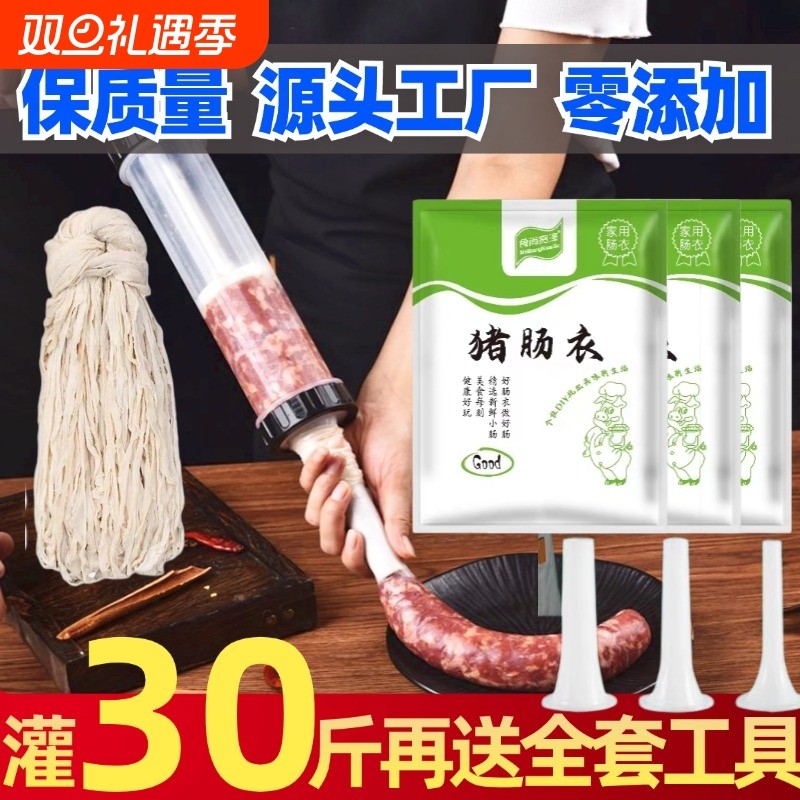 天然猪肠衣家用自制调料食品级