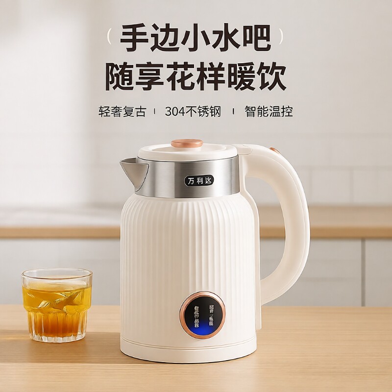 万利达电热水壶烧水壶便携全自动家用保温一体2025冲奶加热智能
