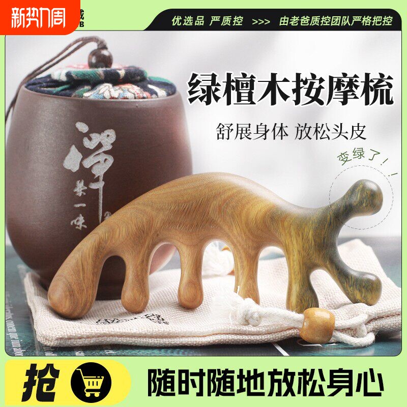 老爸评测头皮按摩梳头部经络梳绿檀檀木梳子女士送年送礼长辈工厂