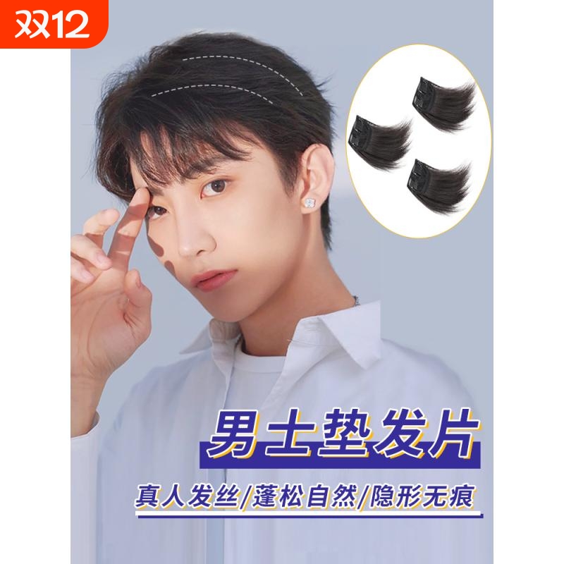 男士真发假发片垫发片垫发根