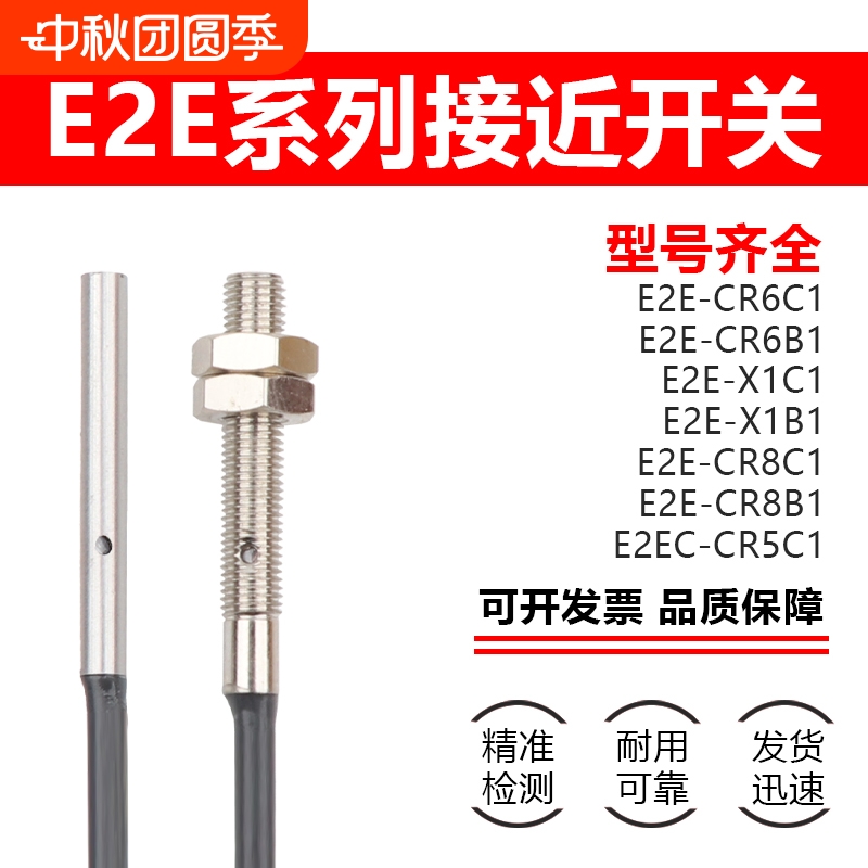 E2E-X1C1接近开关E2E-CR8C1