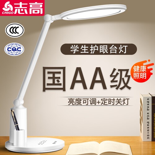 志高led台灯护眼书桌儿童学习