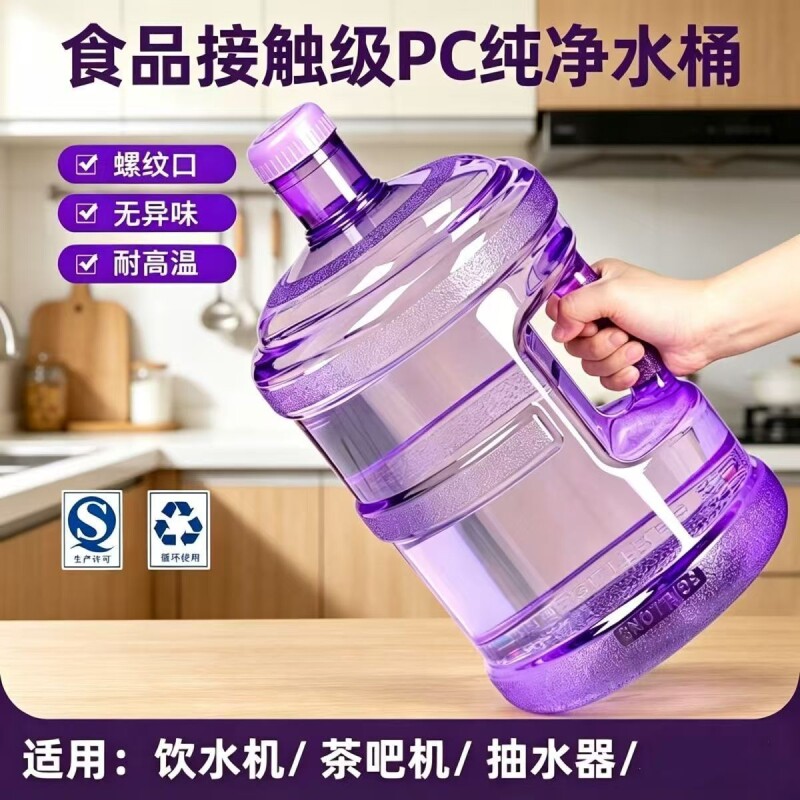 帝王紫饮水机桶手提桶装家用储水用纯净矿泉水桶PC食品级户外塑料