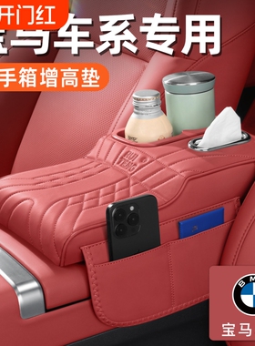 适用宝马新3系5系X1iX3X4X5L车载多功能扶手箱增高垫纸巾包水杯架