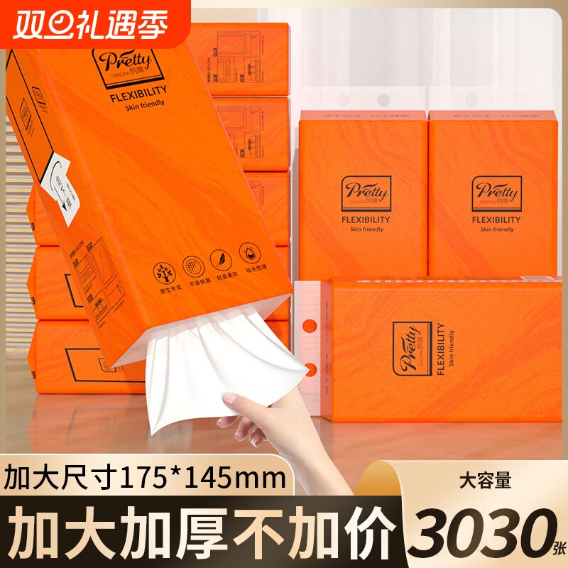 6大提3030张纸巾抽纸卫生纸擦手纸餐巾纸面巾纸厨房纸手帕纸厕纸