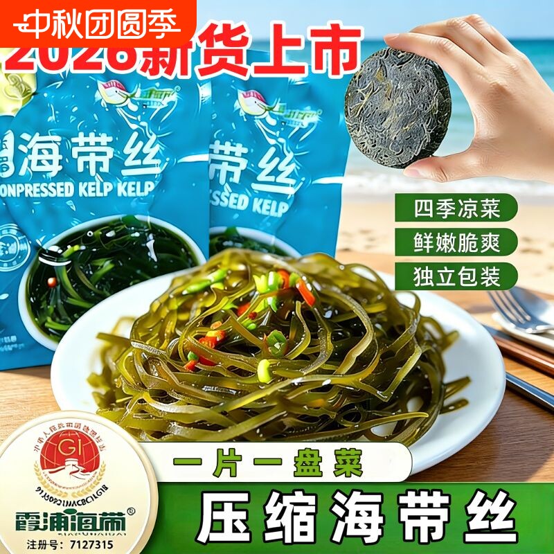 压缩海带丝凉拌专用|千人加购										