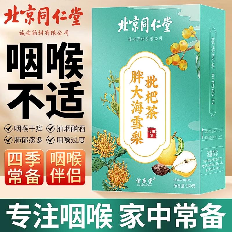 北京同仁堂胖大海罗汉果咽慢性清炎茶包菊花润喉护嗓清润肺养生茶