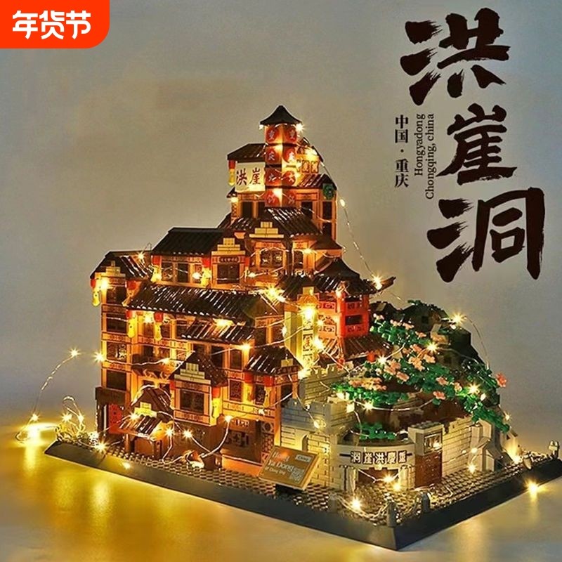 重庆洪崖洞城堡积木高难度10000粒以上街景建筑模型男孩拼装玩具,玩具/童车/益智/积木/模型,普通塑料积木,淘宝优惠券,粉丝福利购,淘宝优惠卷