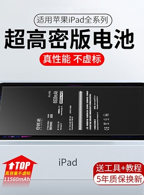 E修派电池适用ipad3 4 5 6 7 8苹果a1566 2017air2平板1474 1673 1893 1584电脑mini1迷你pro10.5 1458代1822