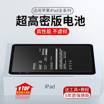 适用苹果ipad平板大容量电池
